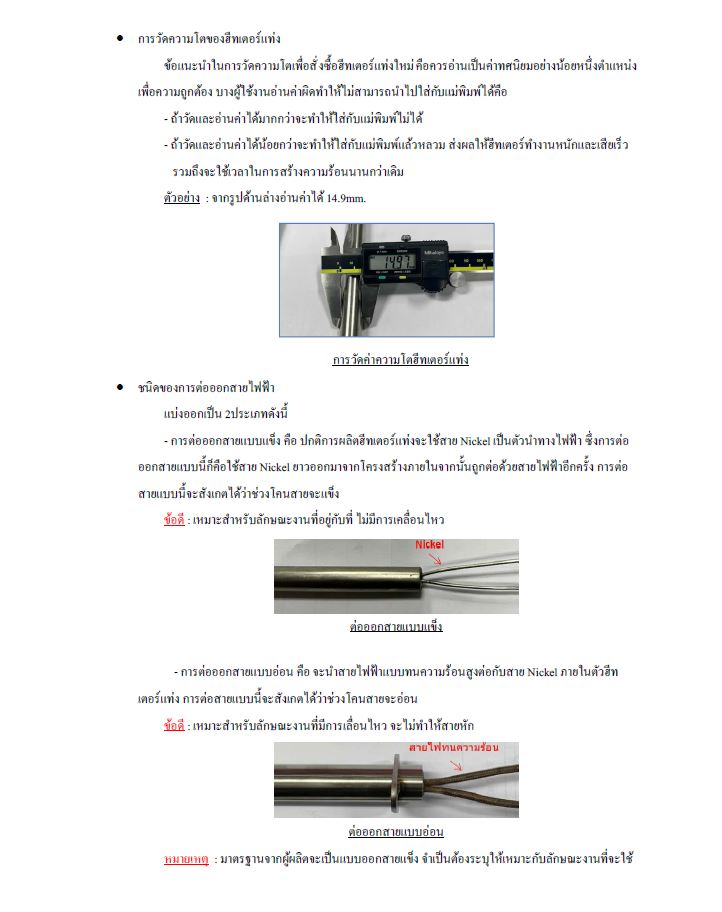 Cartridge_Heater